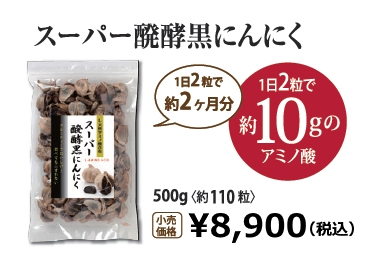 スーパー醗酵黒にんにく 500g 送料無料
