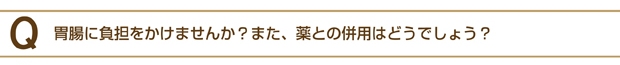 スーパー醗酵黒にんにくＱ&Ａ