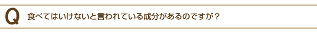 スーパー醗酵黒にんにくＱ&Ａ